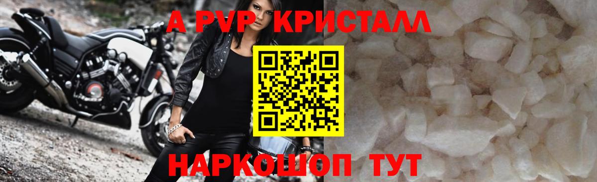 A PVP крисы CK Менделеевск