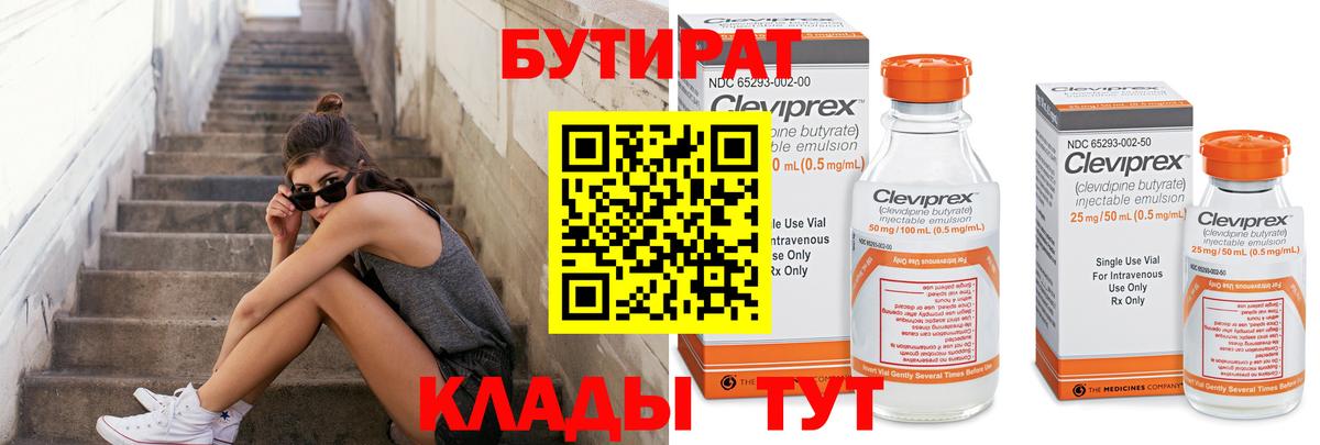 Бутират вода  Вход с VPN  Менделеевск 