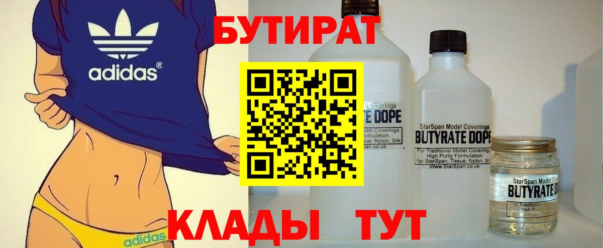 БУТИРАТ жидкий экстази Менделеевск