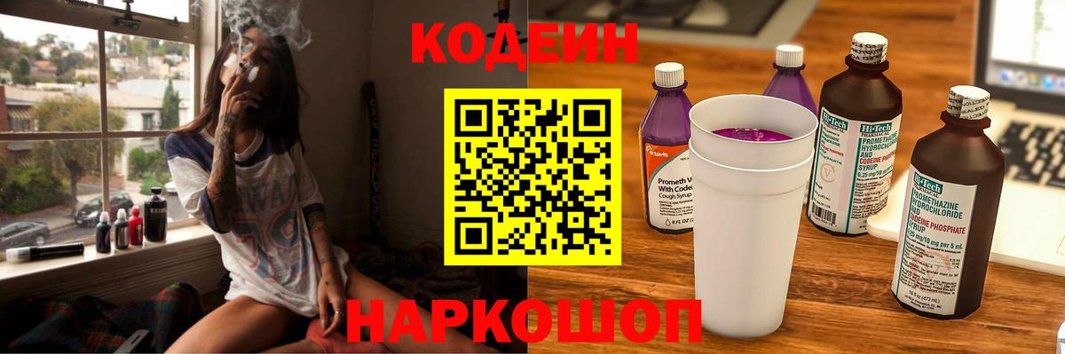 Кодеиновый сироп Lean напиток Lean (лин) Менделеевск