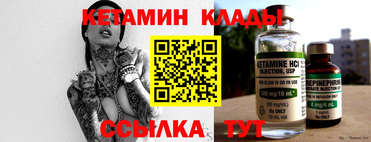 КЕТАМИН VHQ Менделеевск