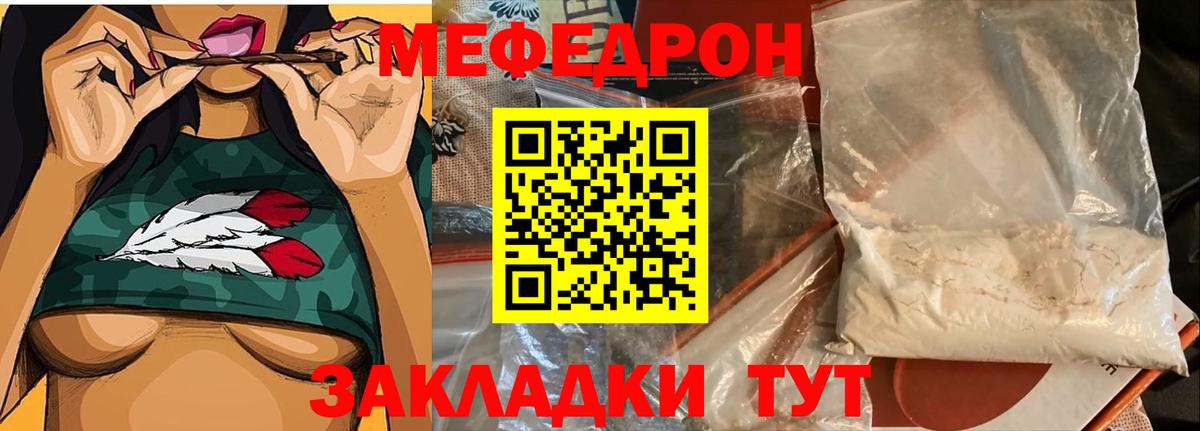 МЕФ mephedrone  Вход с VPN  Мефедрон 4 MMC  Менделеевск 