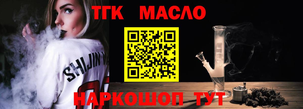 ТГК вейп с тгк Менделеевск